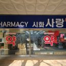시화동물약국 이미지