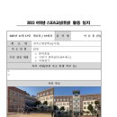 근영중학교 수업일지 - 19회차 이미지