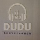 왔다노래연습장 이미지