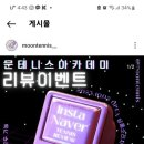 문테니스아카데미 이미지