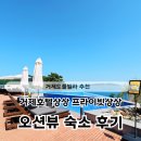 상상속의 펜션 | [공지] 거제도풀빌라 추천, 거제호텔상상 프라이빗상상 풀빌라펜션 오션뷰 숙소 후기