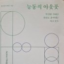 능동적 아웃풋 - 조한솔 지음 이미지