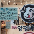 일품양평해장국 당산역점 이미지