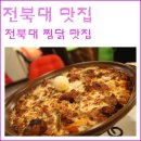 오빠가찜한닭