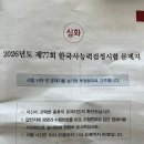 한국사 능력검정 대비반 | 야근하는 직장인의 제 77회 한능검 (한국사 능력 검정 시험) 합격 후기