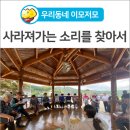 저전리마을회관 이미지