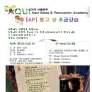 ▒▒▒[AP]▒두드림의 묘한 매력 봉고 초급 강습▒▒ 7월7일 수요일 ▒▒▒▒▒▒ 이미지