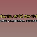 똑똑한 요거트 | 그릭요거트 효능, 이렇게 먹어야 효과 200% (다이어트, 장 건강 총정리)