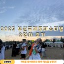 이유록선생 신도비 | 2025 부산 국제 록 페스티벌 2일차 기록!