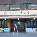 왕십리연탄집 이미지