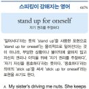 stand up for oneself 이미지