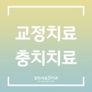 동탄서울에스치과의원 이미지