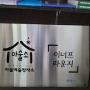 마포 이너프라운지