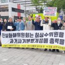 ◇ 윤대통령은 진화위 허상수위원을 즉시임명하고 과거사법개정안을 통과시켜라! 이미지