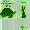토끼와거북이 이미지