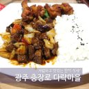 광주 충장로 맛집 :: 다락마을 충장로점에서 점심식사 ♪