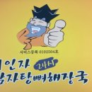 1인자24시감자탕뼈해장국 이미지