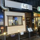 [연신내] 숙성회 처돌이의 느루 방문후기 찐맛집