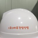 (주)서우건설 이미지