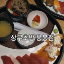 용봉 | 광주 대표 초밥 맛집! '상무초밥 용봉점' 내돈내산 후기