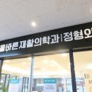 바른본정형외과의원 이미지