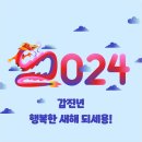 철도시우회 2024년 갑진년 인사드립니다 이미지