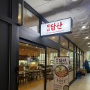 담산 | 마곡발산 회식 맛집 찾는다면? 담산 마곡점 등갈비찜 후기