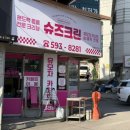 슈즈크린 네이버블로그