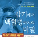 Re:급성 백혈병은 왜 생기나요 -"감기에서 백혈병까지의 비밀" 이라는 책을 읽어 보세요... 이미지