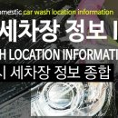 호평동세얼포세차장 판곡점 | 남양주시 세차장 정보 종합 2/3