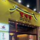 만석집 테크노폴리스점