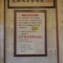 원조삼계탕 - 영등포구 은행로 29 | 원조삼계탕