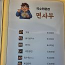 안엠관 | 운정카페거리 맛집 면사부 점심특선 우동 4000원 가성비 후기