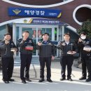 부안해양경찰서(위도파출소)