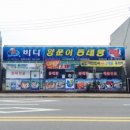 바다양푼이동태탕 (중마점) 이미지