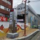 재송한마음시장 이미지