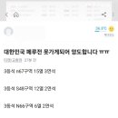 당근마켓 되팔램들 많이 바쁘네ㅋㅋㅋㅋㅋ 이미지