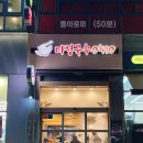 역전대덕식당 | 분당 야탑 혼밥 맛집 미정국수0410 (feat. 제육덮밥&amp;멸치국수)