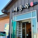 세종옥