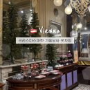 호수가든민박 | 비엔나 크리스마스마켓 일정 오스트리아 겨울여행 11월 12월 날씨
