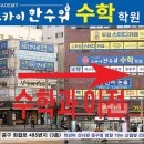 스카이한수위수학학원