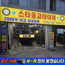 고속종합카센타 | 양산 중고타이어 싼곳/ 그랜져HG 2454518 교체 성지/ 웅상중고타이어/ 스타중고타이어