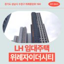 위례자이더시티 임대주택 거주 후기, 신안인 생활권 분석 | 경기도 성남시 수정구 위례중앙로 190