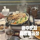 한우돌곱창 - 당진시 북문로1길 27-9 | 광주곱창맛집 중흥돌곱창 한우곱창모듬 후기 지금도 생각나