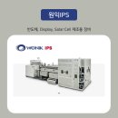 주식회사 원익홀딩스