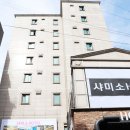 호텔샤미소 | 동선동모텔 샤미소호텔 성신여대 근처 숙박