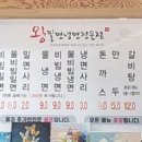 신호왕밀면냉면전문점