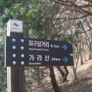 제11차 아카둘공 정기산행 노자산(老子山)565m,가라산(加羅山)585m 이미지