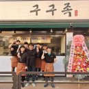 구구족일산역점