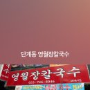 영월장칼국수 이미지